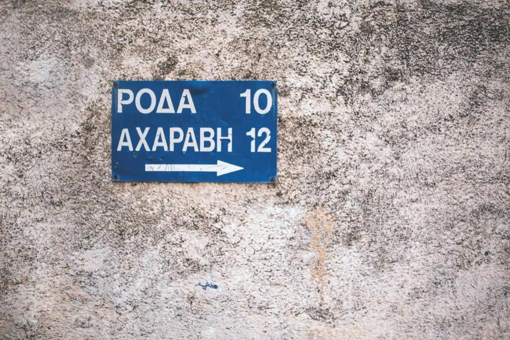 Spiti Maria Διαμέρισμα Valanio Εξωτερικό φωτογραφία